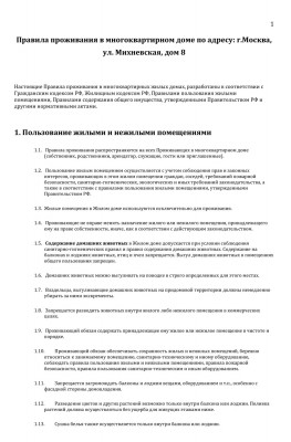 Правила-проживания-в-многоквартирном-доме-по-адресу-1.jpg
