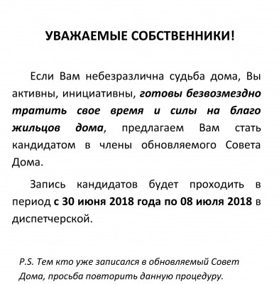 УВАЖАЕМЫЕ-СОБСТВЕННИКИ.jpg