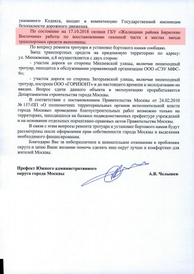 Ответ-Префектуры-2стр-1.jpg