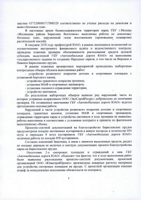 Ответ-Префектуры-2.jpg