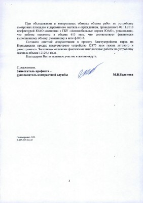 Ответ-Префектуры-3.jpg