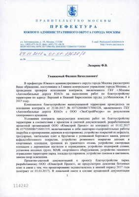 Ответ-Префектуры-1.jpg