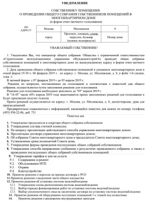 Уведомление-Михневская-8-(1).jpg