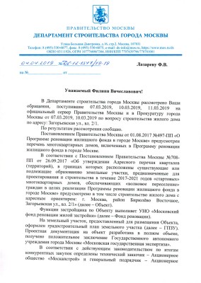Направлен.-Ответ-Лазареву-Ф.В04-04-2019-1.jpg