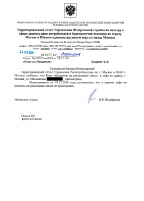 Роспотребнадзор.jpg