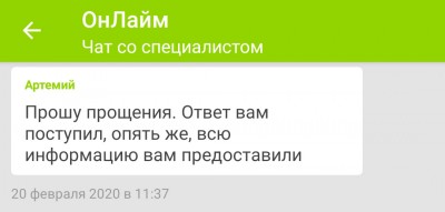 Screenshot_2020-02-21-10-29-58-098_ru.onlime.my.jpg
