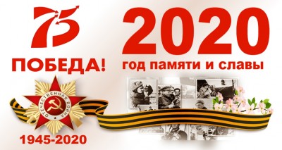 2020_god_pamjati_i_slavy.jpg