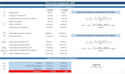Расчет-ИПУ---38-м2.jpg