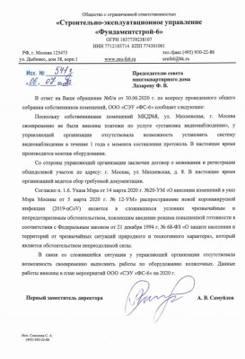 Ответ по решениям ОСС.jpeg