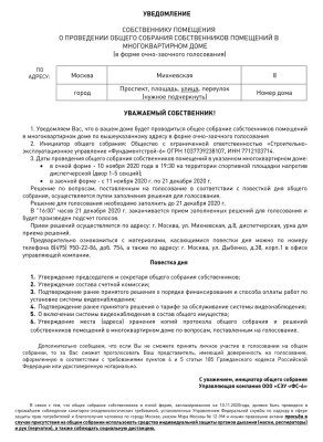Уведомление-Михневская-8-2020-11-10-очно-заочное.jpg