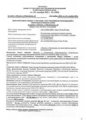 Протокол-2020-12-31-Михневская,-д1.jpg