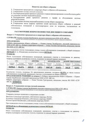 Протокол-2020-12-31-Михневская,-д2.jpg