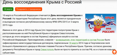 18 марта _ День воссоединения Крыма с Россией.jpg