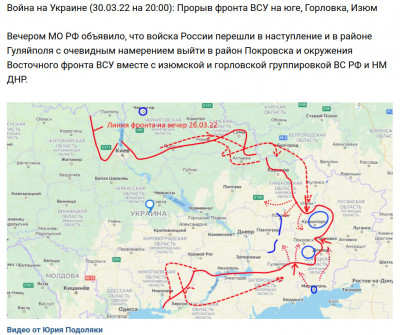 юго-восточный фронт Донбасса _2022-03-30 _вечер.jpg