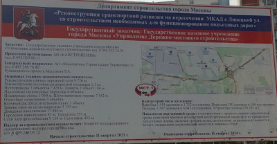 информац.щит строительства развязки МКАД и Липецкой ул _ 2.jpg