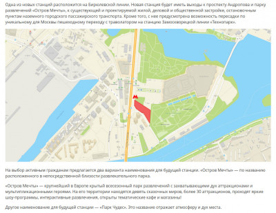 выбор названия станции БирюЛайн Остров мечты.jpg