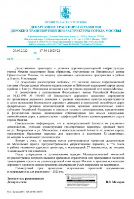 Ответ-Департамента-Транспорта-и-ДТИ-по-трубе-Михневская-8-в-2022.jpg
