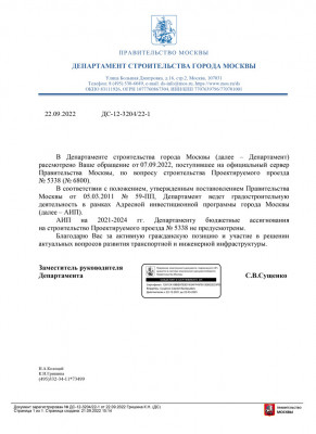 Ответ-Департамента-строителтьства-по-трубе-Михневская-8-в-2022-(1).jpg