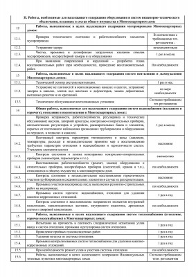 Приложение-3-ГУ-3.jpg