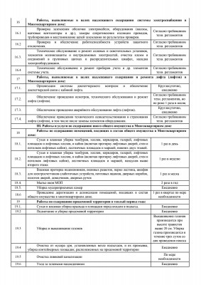 Приложение-3-ГУ-4.jpg