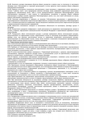 Договор-управления--4.jpg