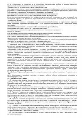 Договор-управления--5.jpg