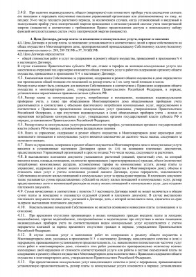 Договор-управления--6.jpg