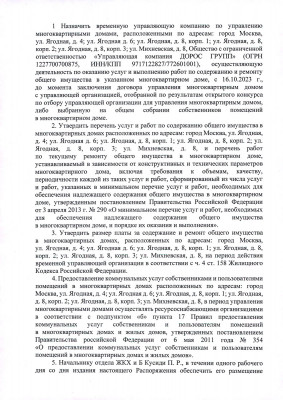 распоряжение-по-временной-УК-2.jpg