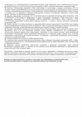 Уведомление_Страница_2.jpg