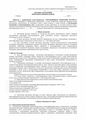 Договор управления с КП_Страница_01.jpg