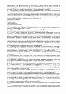 Договор управления с КП_Страница_02.jpg