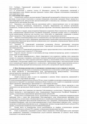 Договор управления с КП_Страница_06.jpg