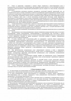 Договор управления с КП_Страница_07.jpg