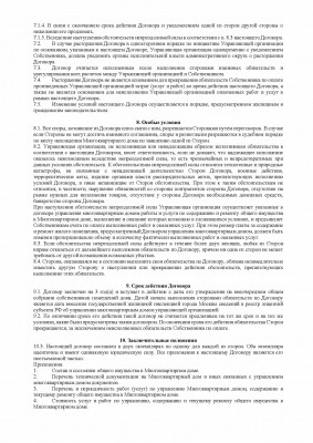 Договор управления с КП_Страница_09.jpg