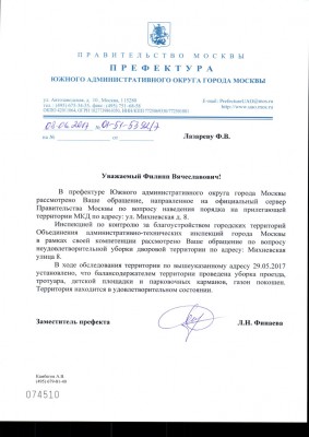08.06.2017_ЮАО_01-51-5392_7_Финаева_Л.Н.jpg